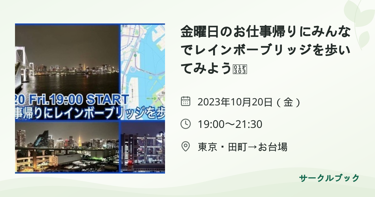 共有されるイベント画像のプレビュー