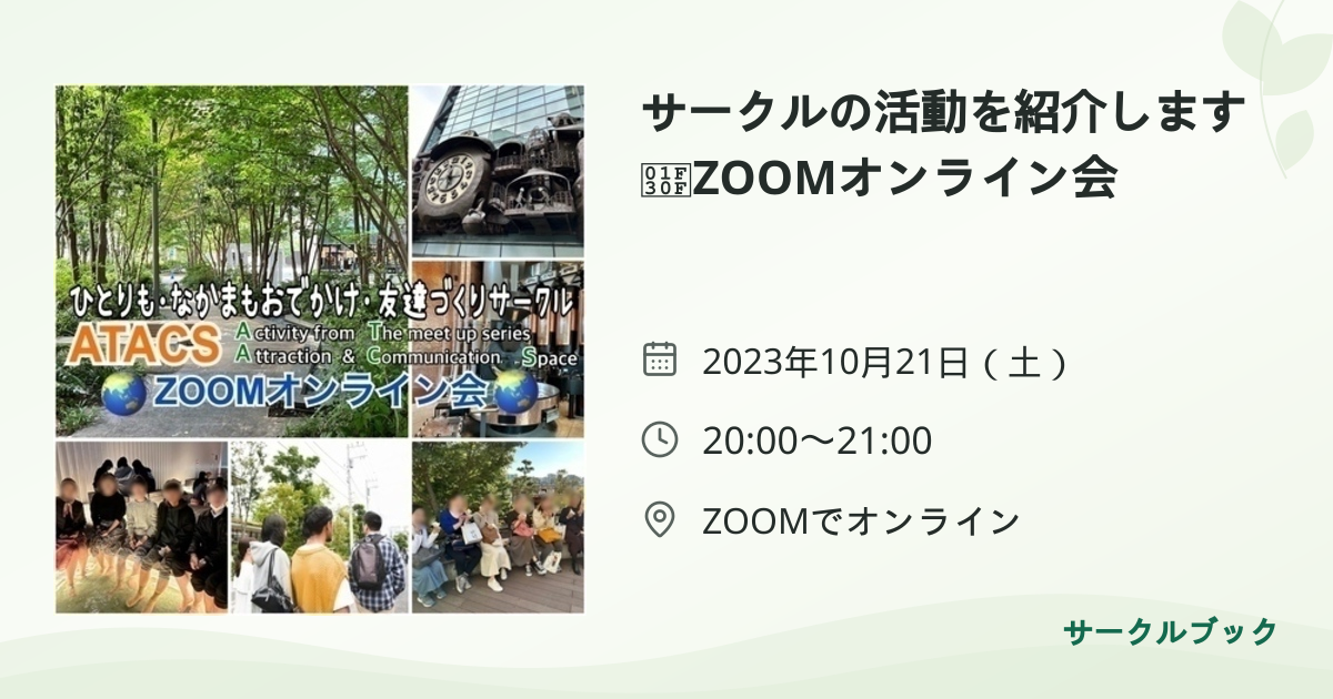 共有されるイベント画像のプレビュー