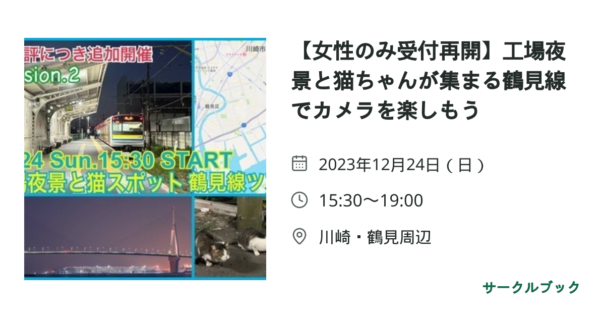 共有されるイベント画像のプレビュー