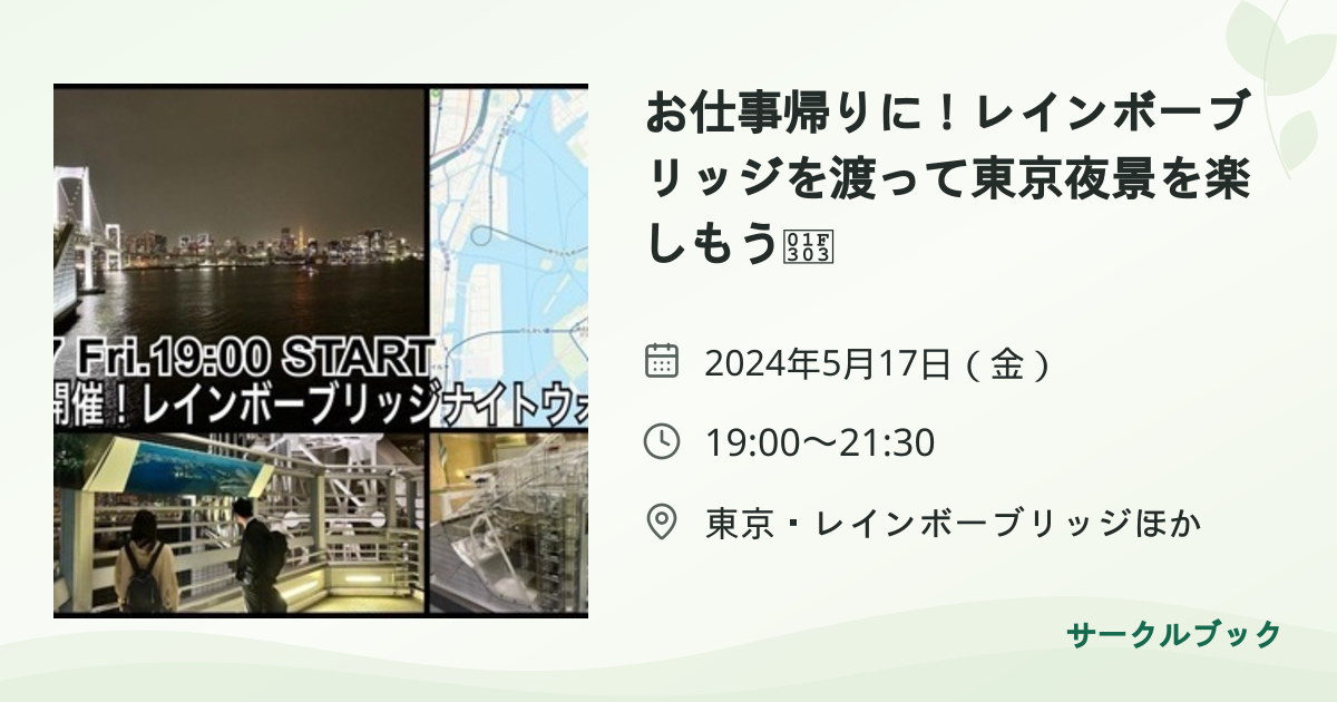 共有されるイベント画像のプレビュー