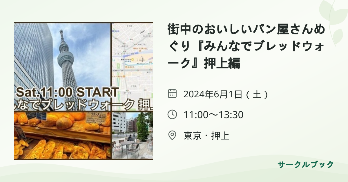 共有されるイベント画像のプレビュー