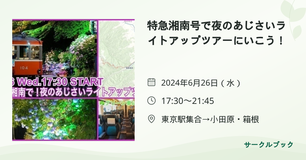 共有されるイベント画像のプレビュー