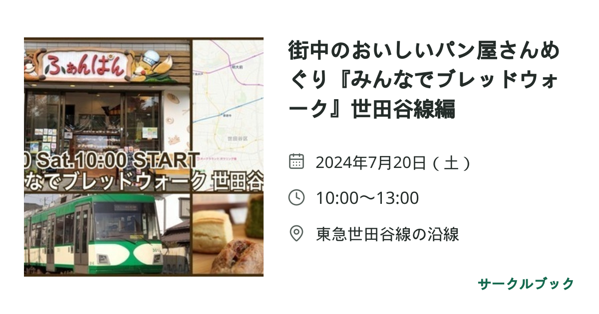 共有されるイベント画像のプレビュー