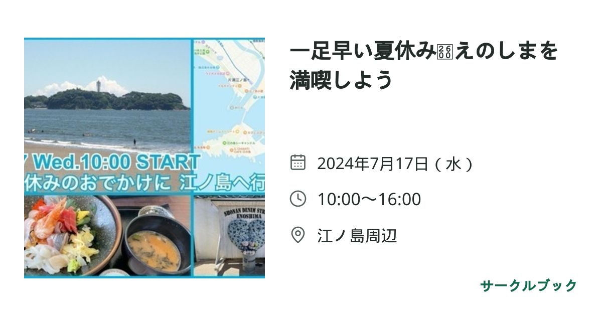 共有されるイベント画像のプレビュー