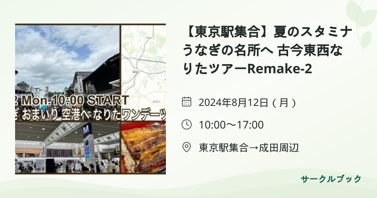 共有されるイベント画像のプレビュー