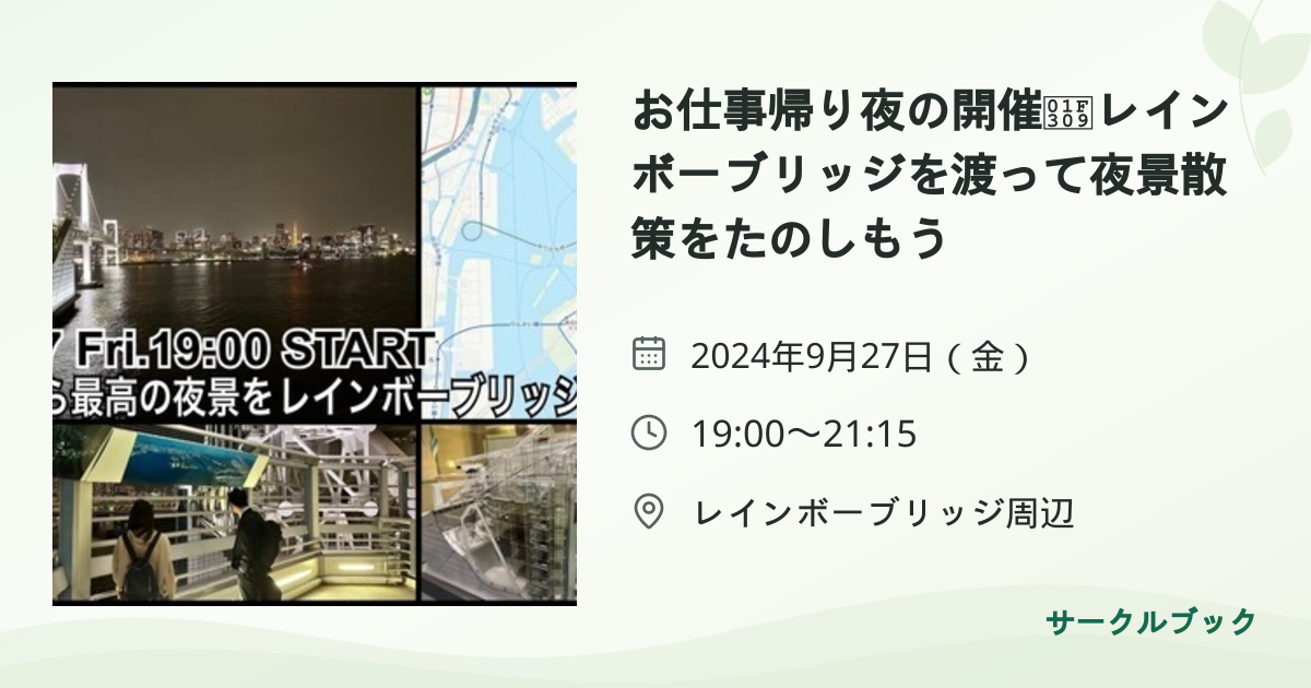 共有されるイベント画像のプレビュー
