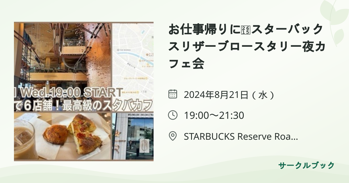 共有されるイベント画像のプレビュー