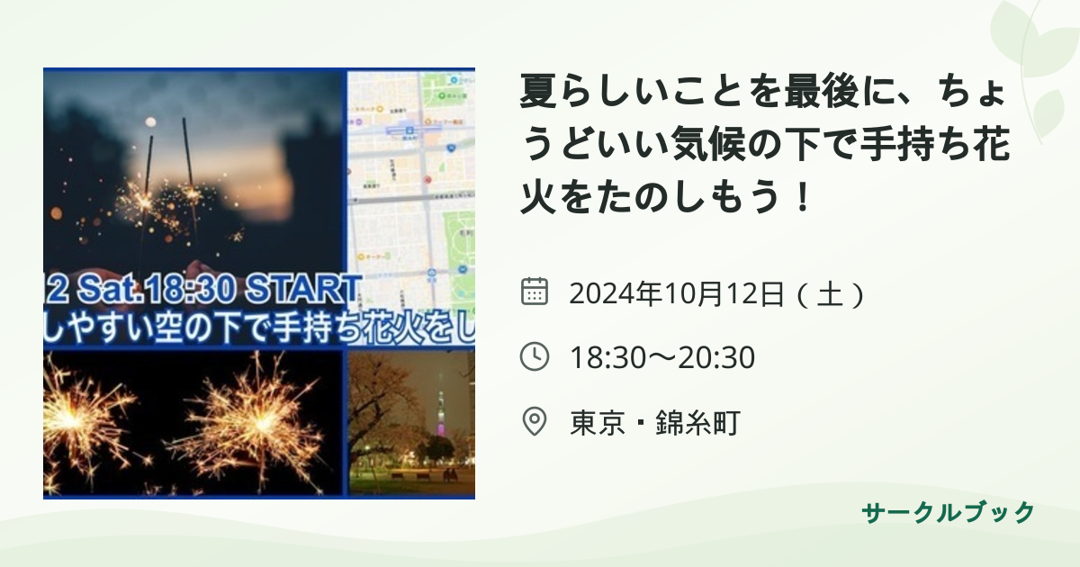共有されるイベント画像のプレビュー