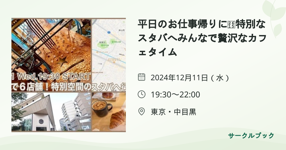 共有されるイベント画像のプレビュー
