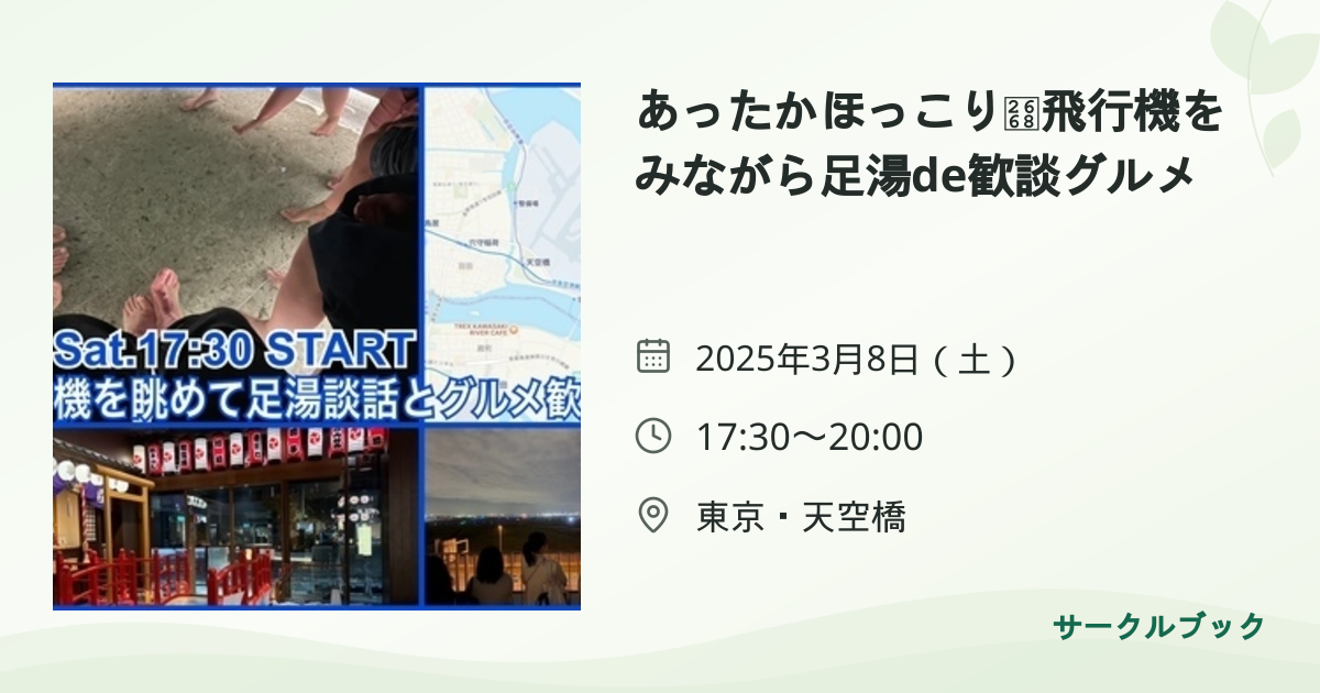 共有されるイベント画像のプレビュー