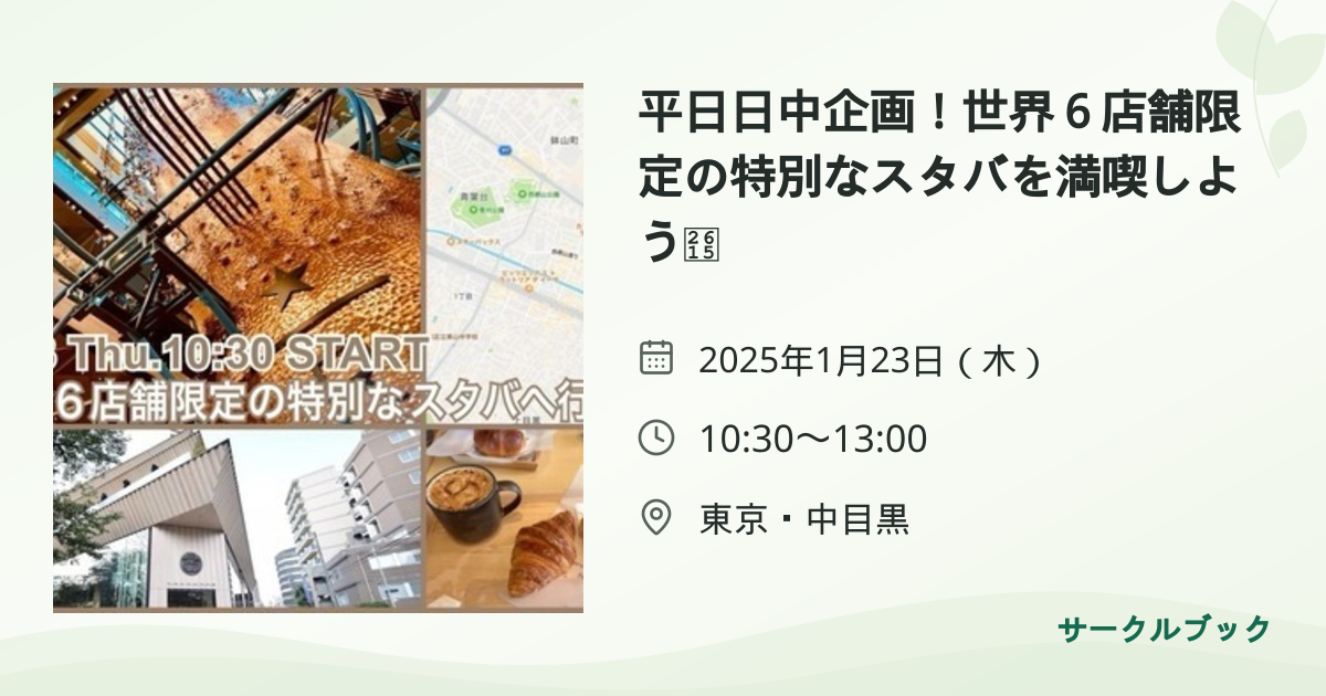 共有されるイベント画像のプレビュー