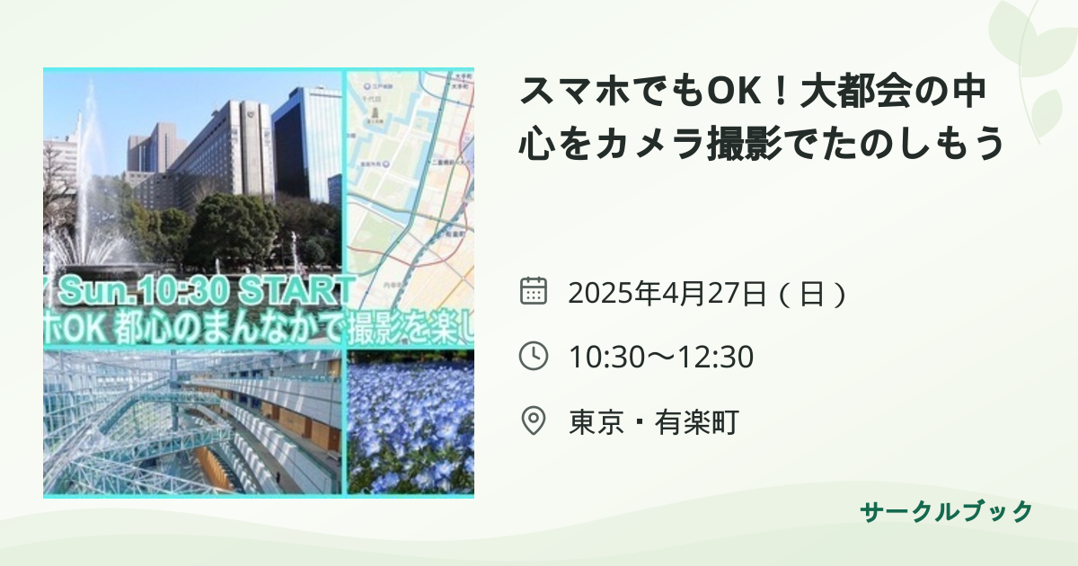 共有されるイベント画像のプレビュー