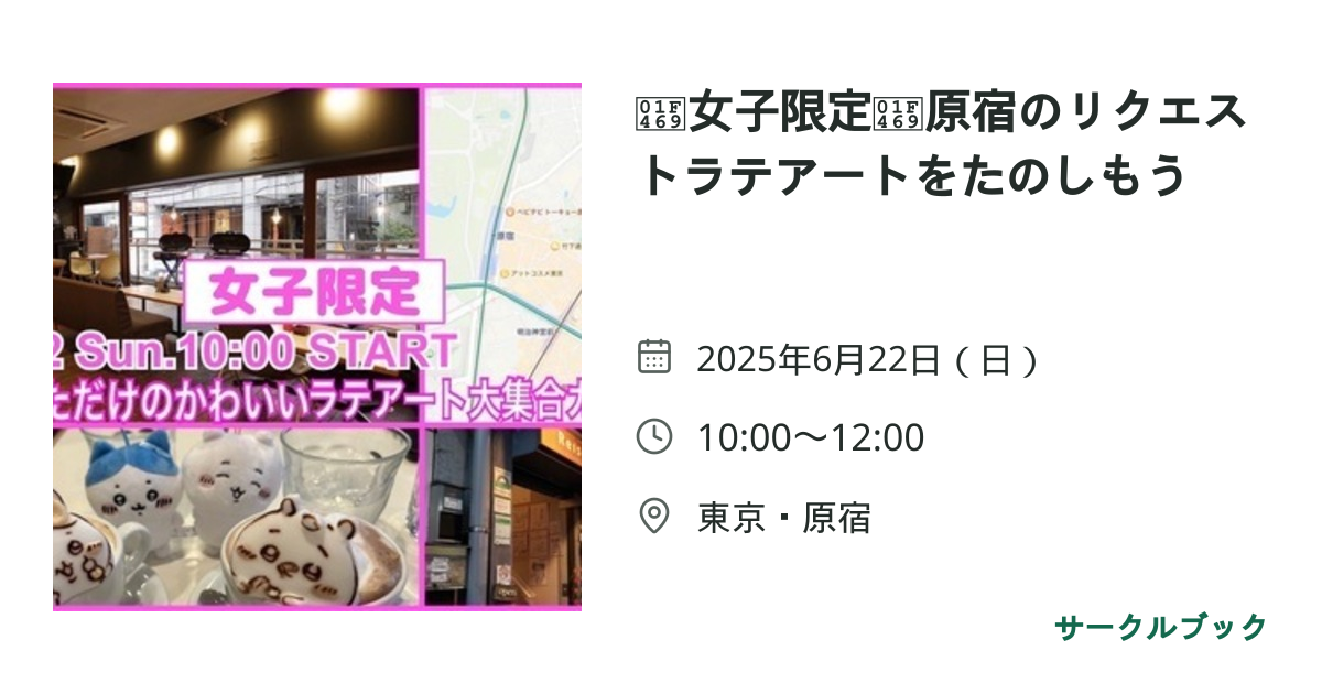 共有されるイベント画像のプレビュー