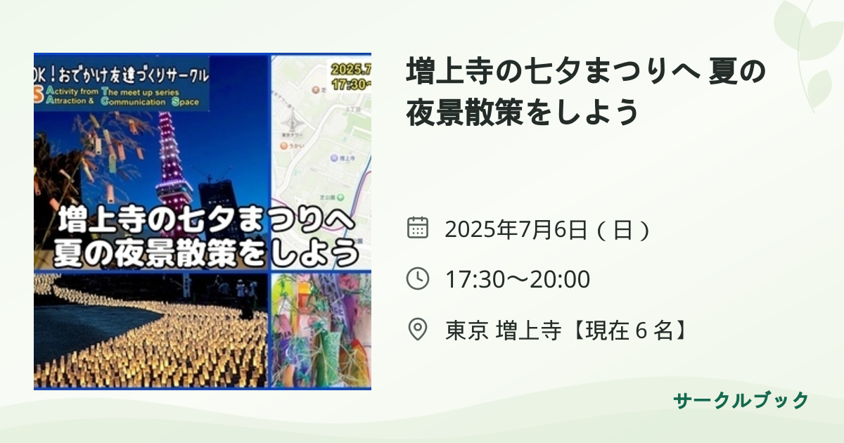 共有されるイベント画像のプレビュー