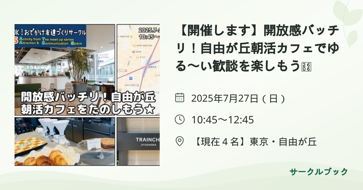 共有されるイベント画像のプレビュー