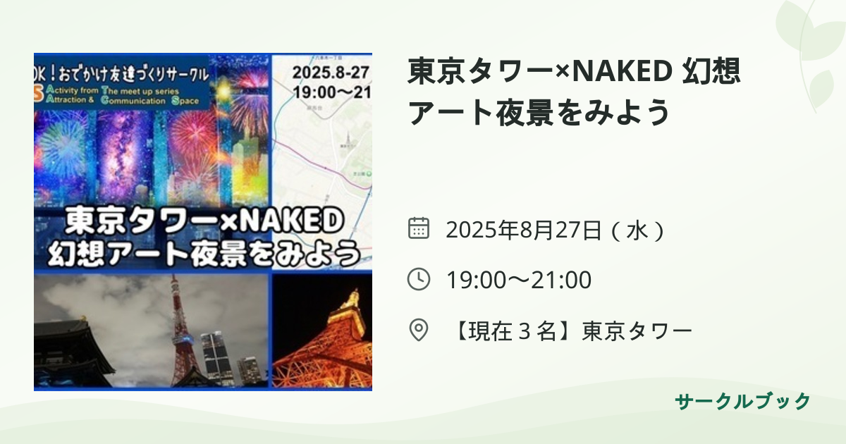 共有されるイベント画像のプレビュー