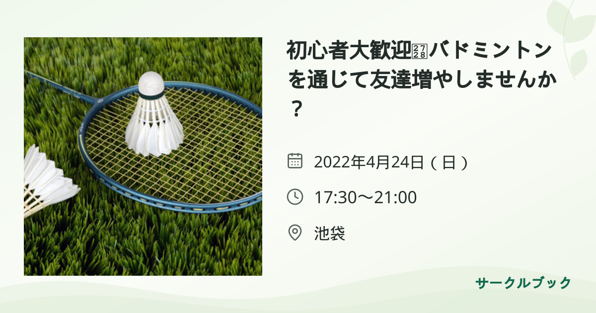 共有されるイベント画像のプレビュー
