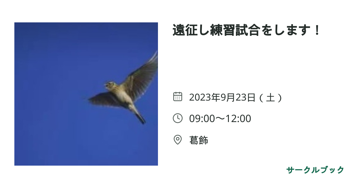 共有されるイベント画像のプレビュー