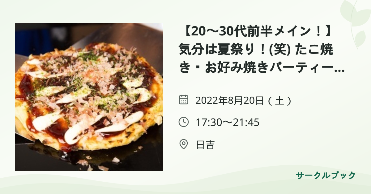 共有されるイベント画像のプレビュー
