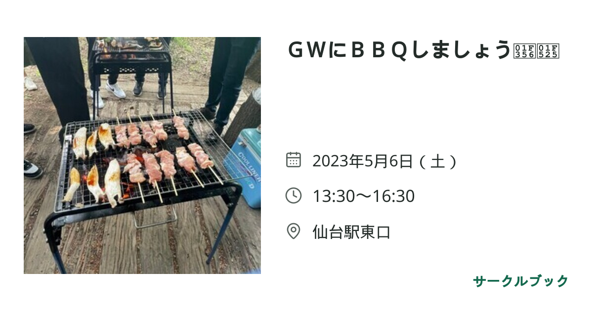 共有されるイベント画像のプレビュー
