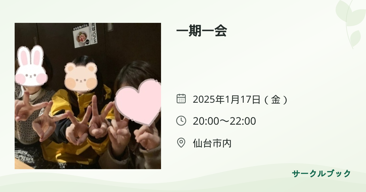 共有されるイベント画像のプレビュー