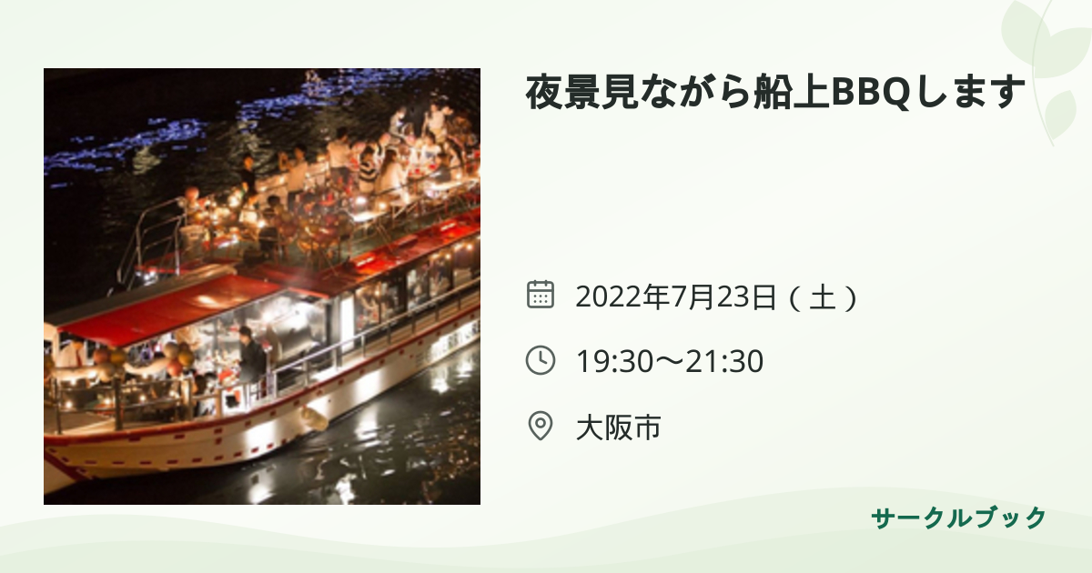 共有されるイベント画像のプレビュー