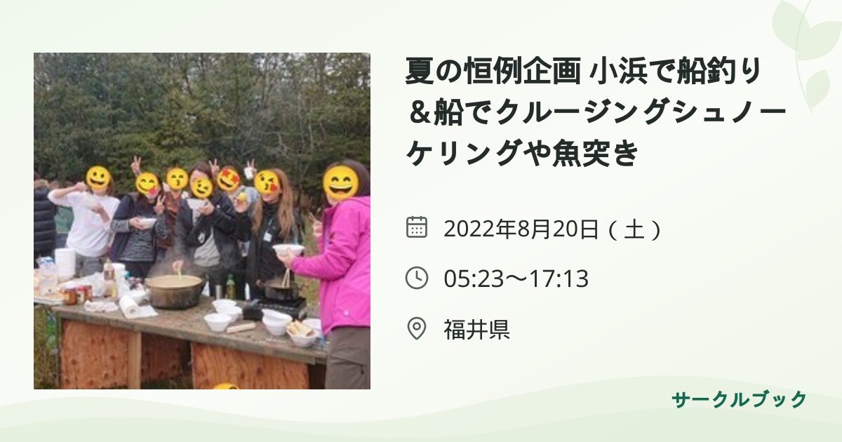 共有されるイベント画像のプレビュー