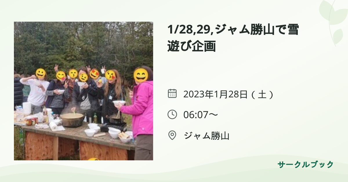 共有されるイベント画像のプレビュー