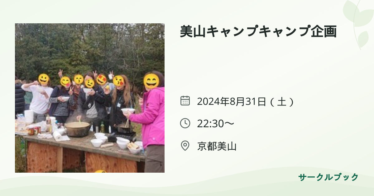 共有されるイベント画像のプレビュー