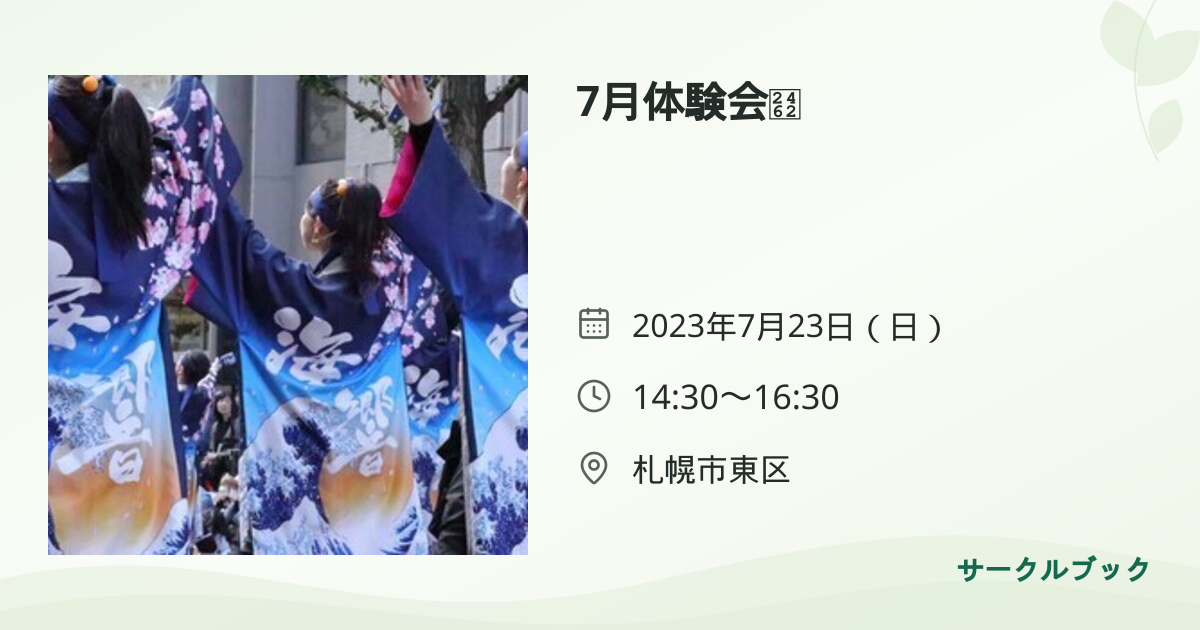 共有されるイベント画像のプレビュー
