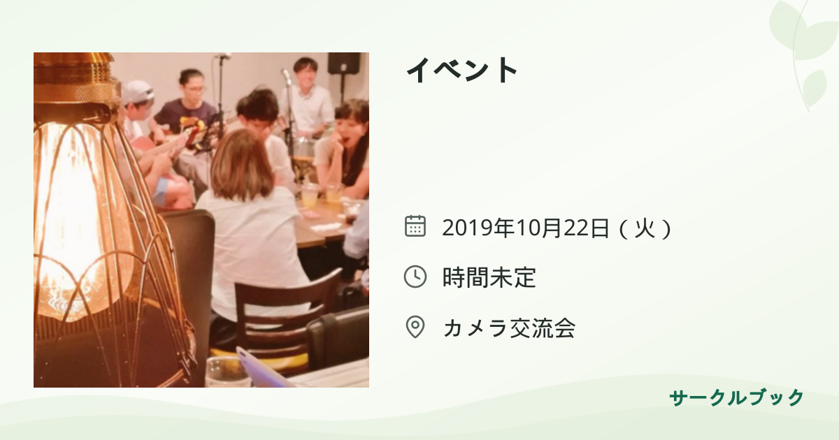 共有されるイベント画像のプレビュー