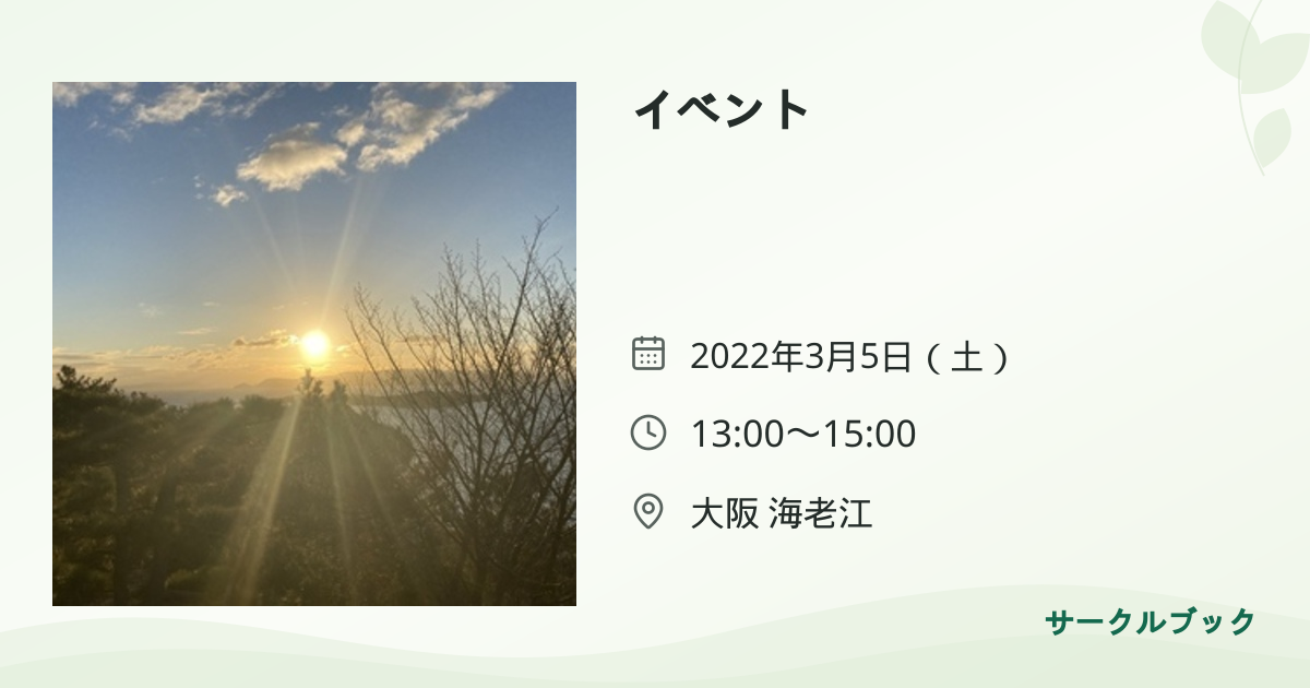 共有されるイベント画像のプレビュー