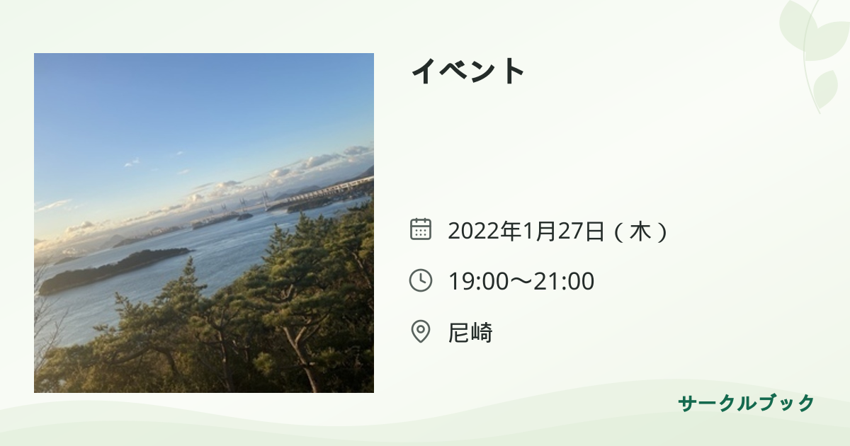 共有されるイベント画像のプレビュー