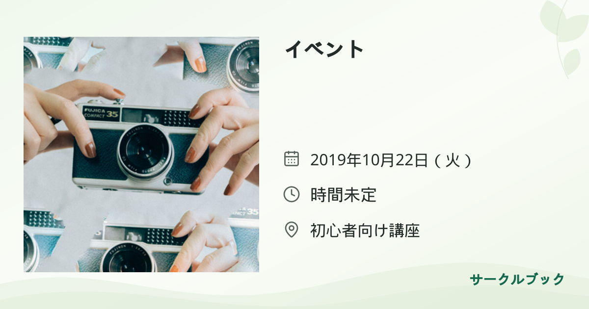 共有されるイベント画像のプレビュー