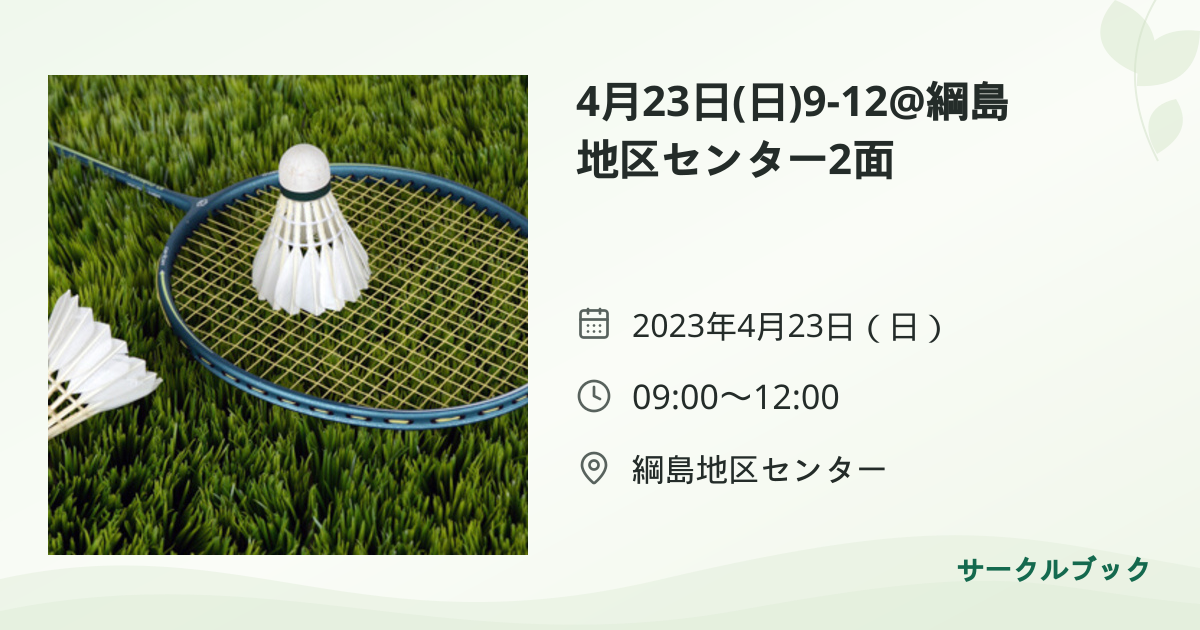 共有されるイベント画像のプレビュー
