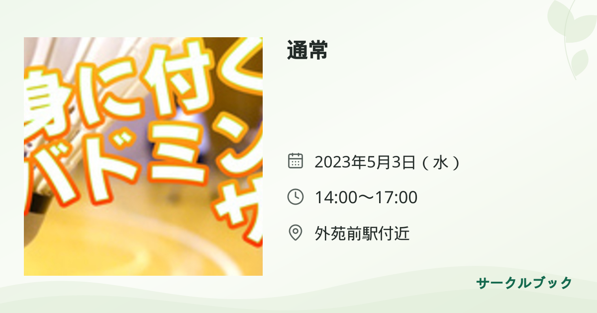 共有されるイベント画像のプレビュー