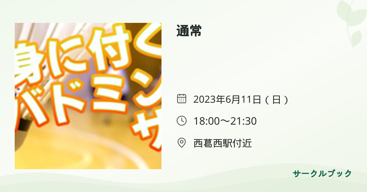 共有されるイベント画像のプレビュー