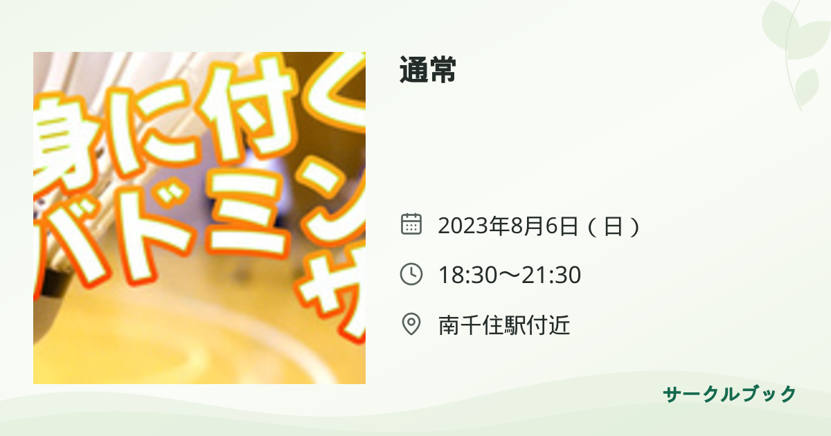 共有されるイベント画像のプレビュー