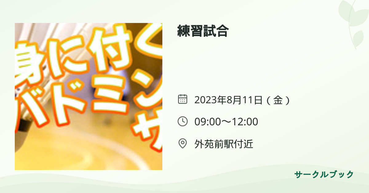 共有されるイベント画像のプレビュー