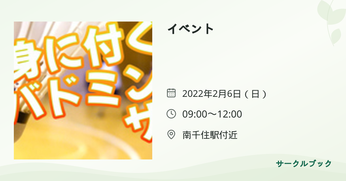 共有されるイベント画像のプレビュー