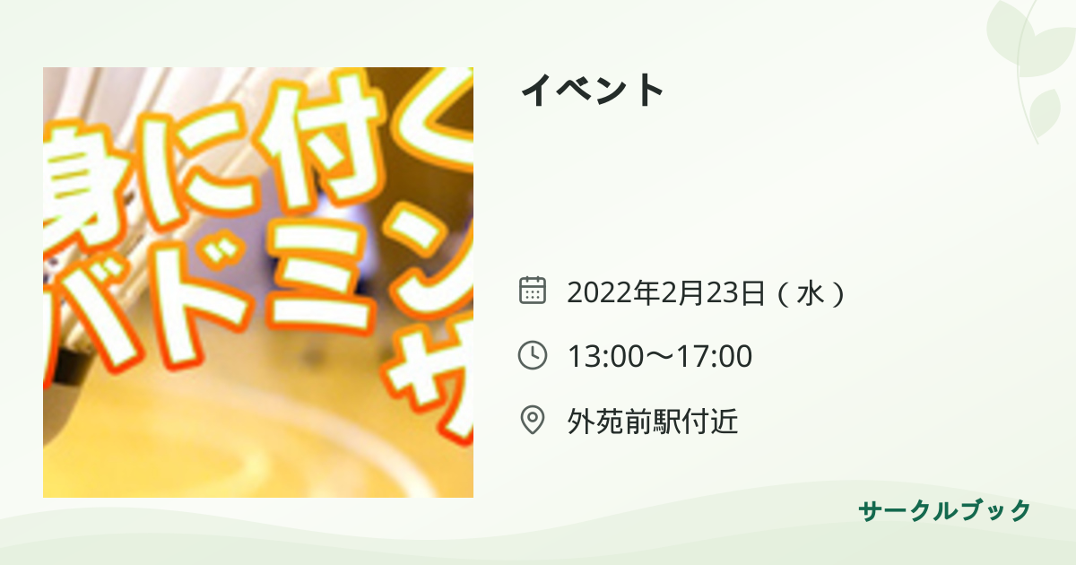 共有されるイベント画像のプレビュー