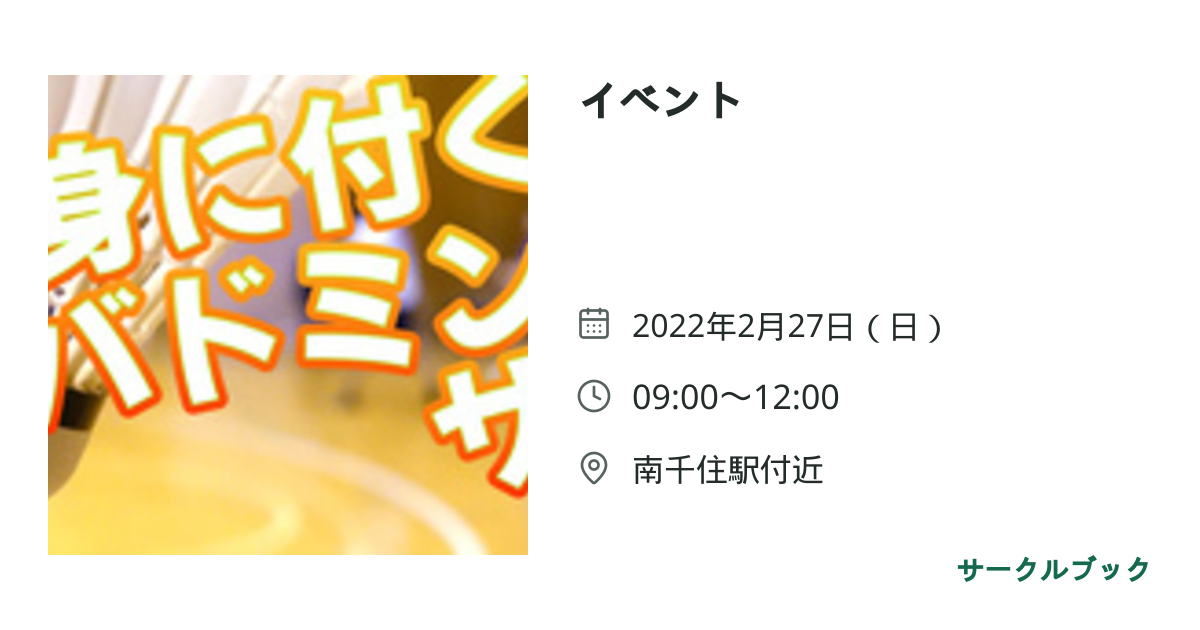 共有されるイベント画像のプレビュー