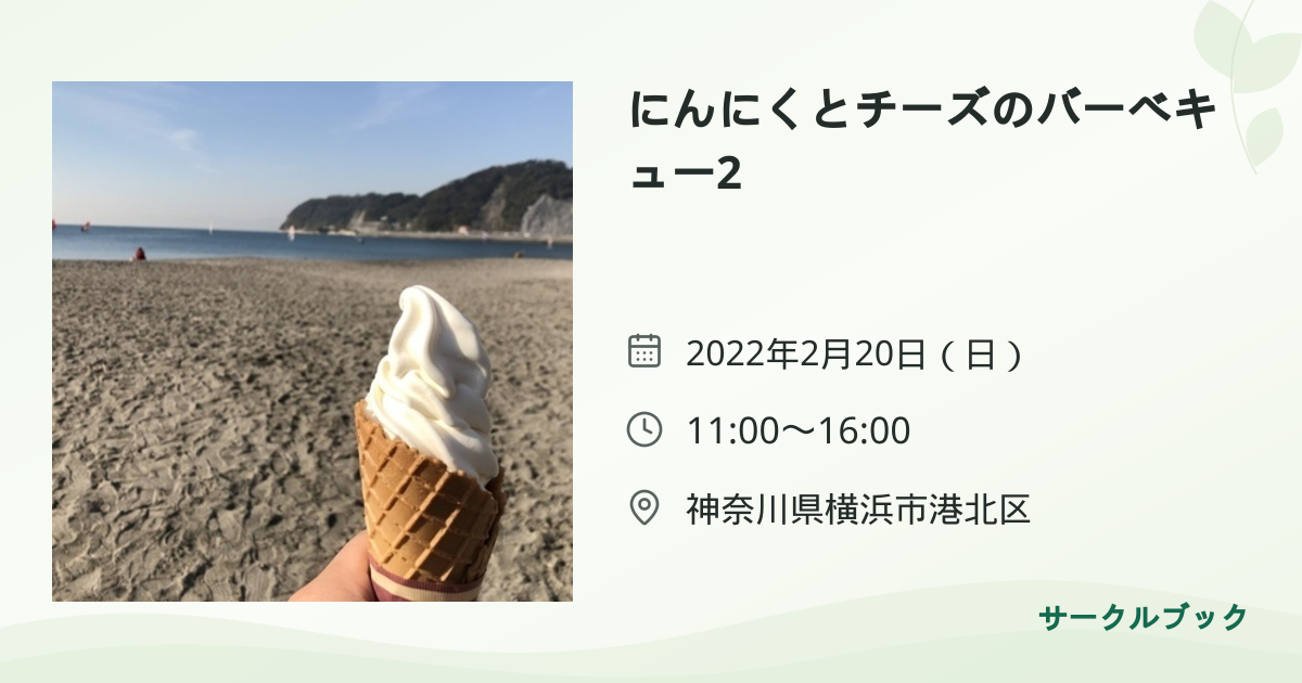 共有されるイベント画像のプレビュー