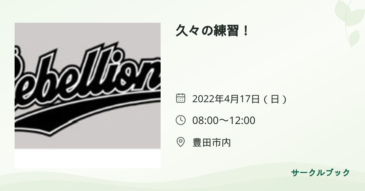 共有されるイベント画像のプレビュー