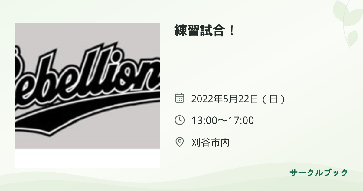 共有されるイベント画像のプレビュー