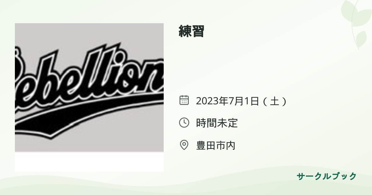 共有されるイベント画像のプレビュー