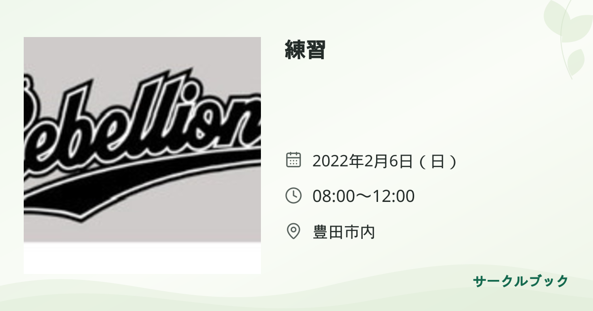共有されるイベント画像のプレビュー