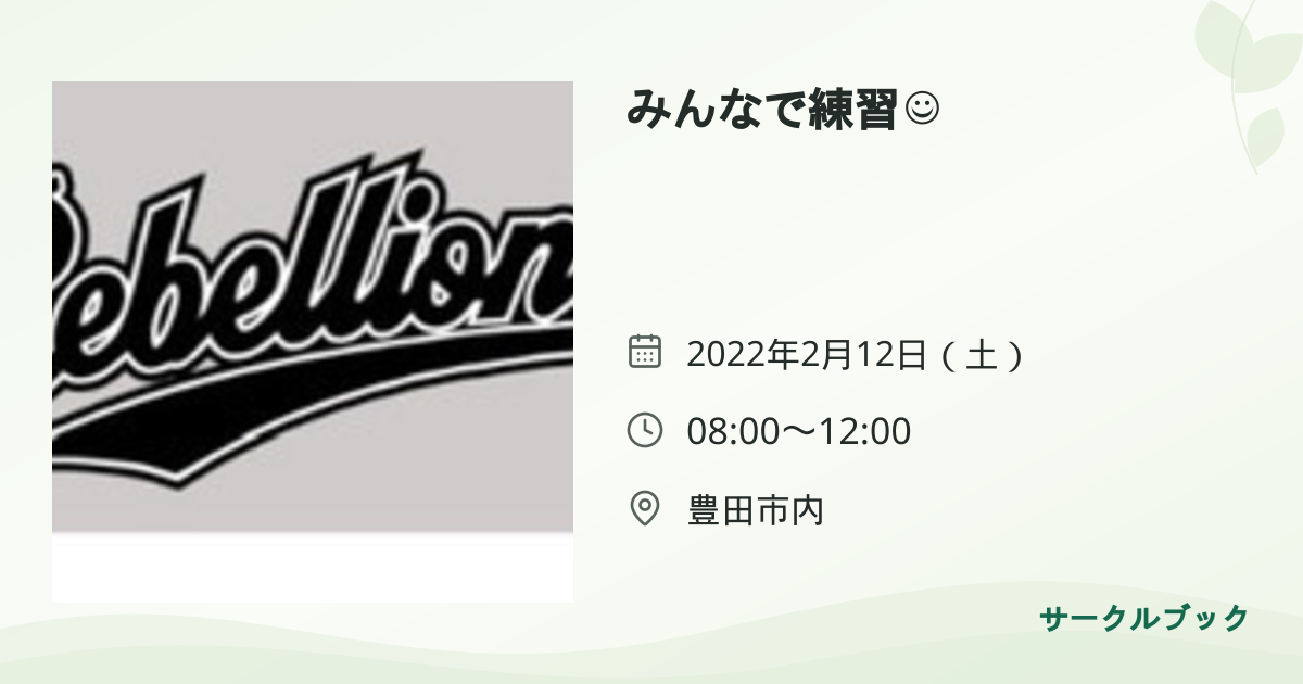 共有されるイベント画像のプレビュー