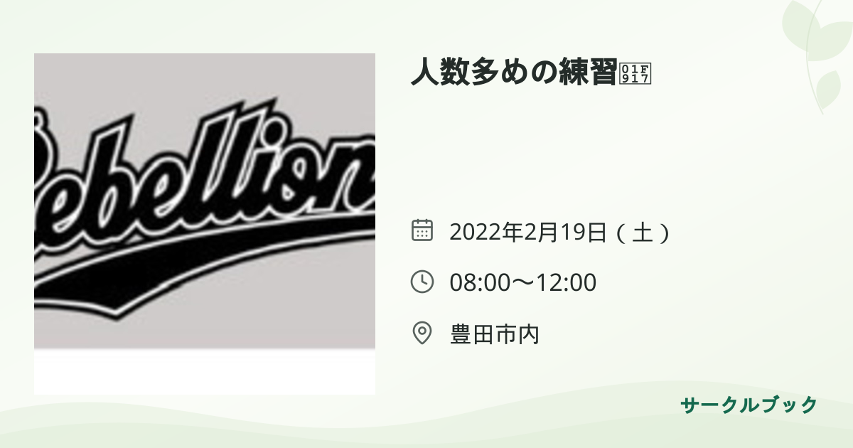 共有されるイベント画像のプレビュー