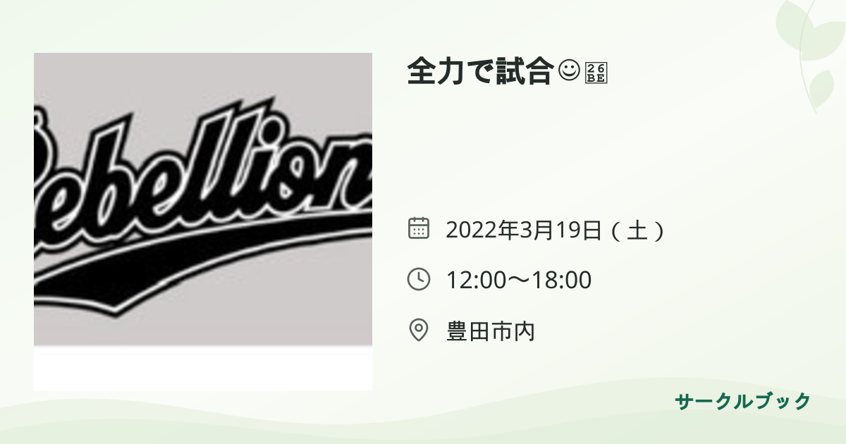 共有されるイベント画像のプレビュー